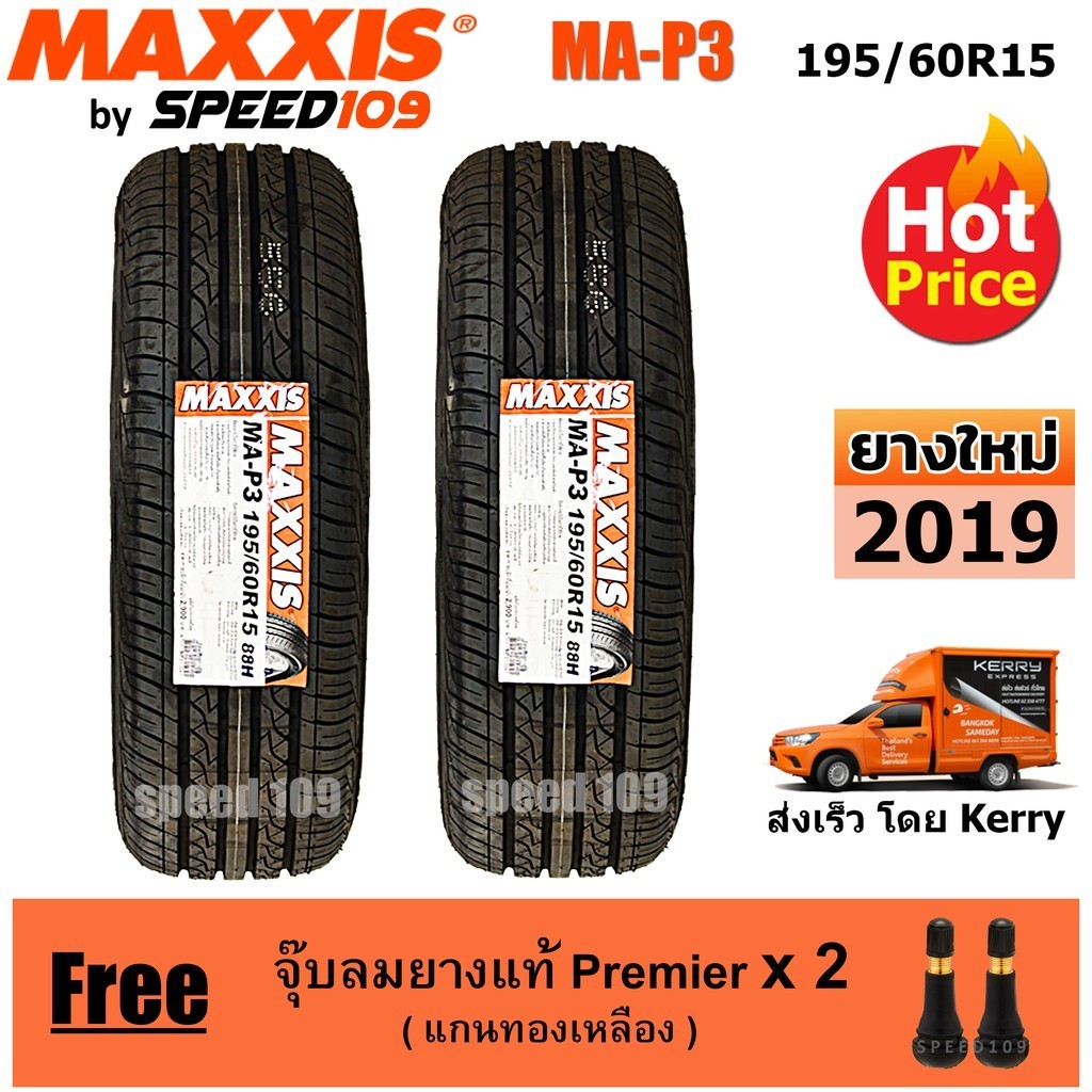 Maxxis ยางรถยนต์ 195/60R15 รุ่น MA-P3 - 2 เส้น (ปี 2019)
