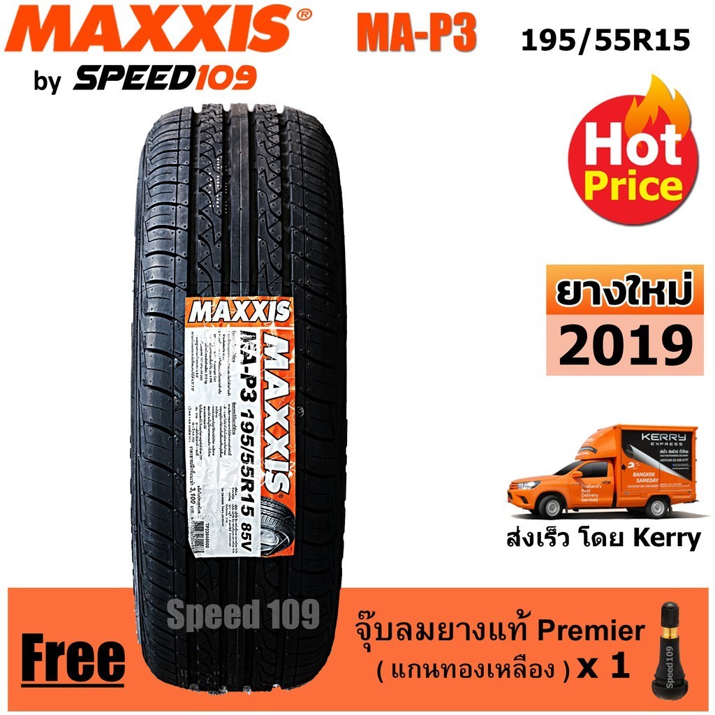 Maxxis ยางรถยนต์ รุ่น MA-P3 ขนาด 195/55R15 - 1 เส้น (ปี 2019)
