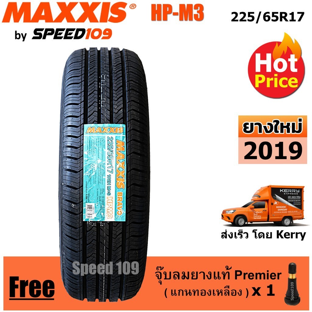 Maxxis ยางรถยนต์ รุ่น HP-M3 ขนาด 225/65R17 - 1 เส้น (ปี 2019)