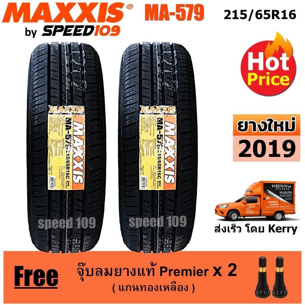 Maxxis ยางรถยนต์ รุ่น MA-579 ขนาด 215/65R16 - 2 เส้น (ปี 2019)