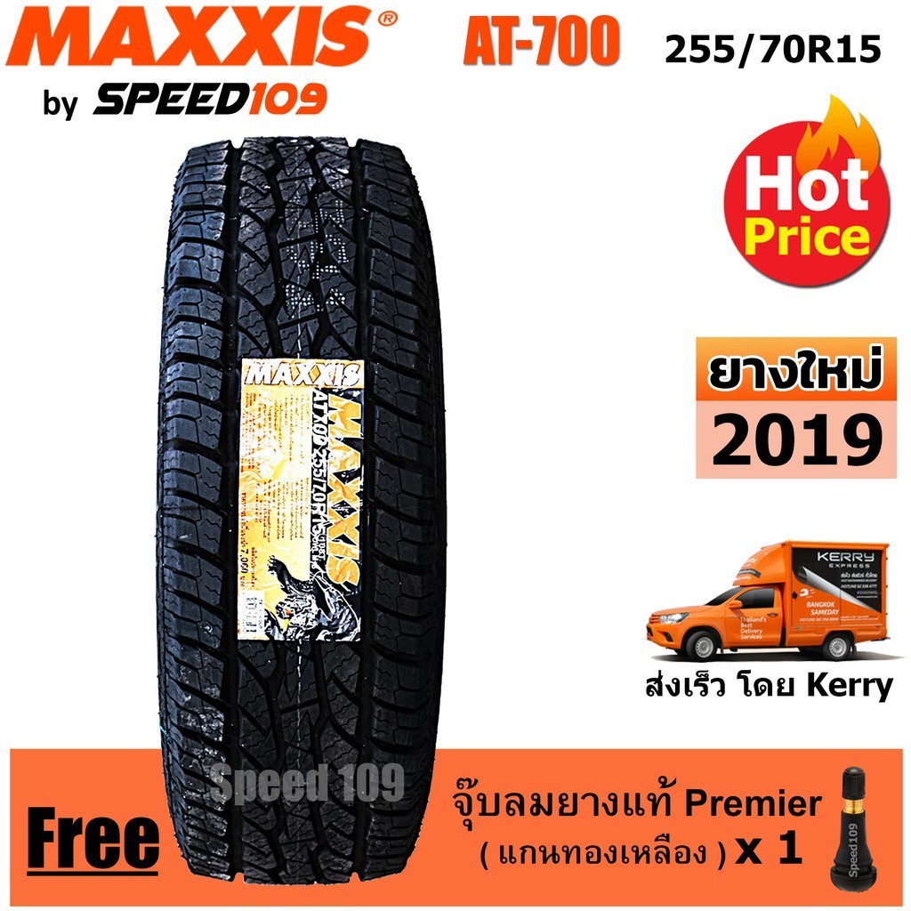 Maxxis ยางรถยนต์ รุ่น AT 700 ขนาด 255/70R15 - 1 เส้น (ปี 2019)