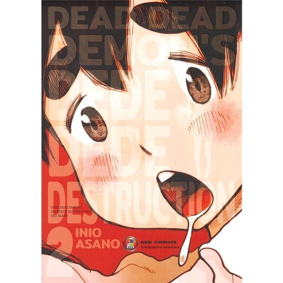 หนังสือ DEAD DEAD DEMON''S DEDEDEDE DESTRUCTION เล่ม 2สินค้ามือหนี่ง  พร้อมส่ง # Books around