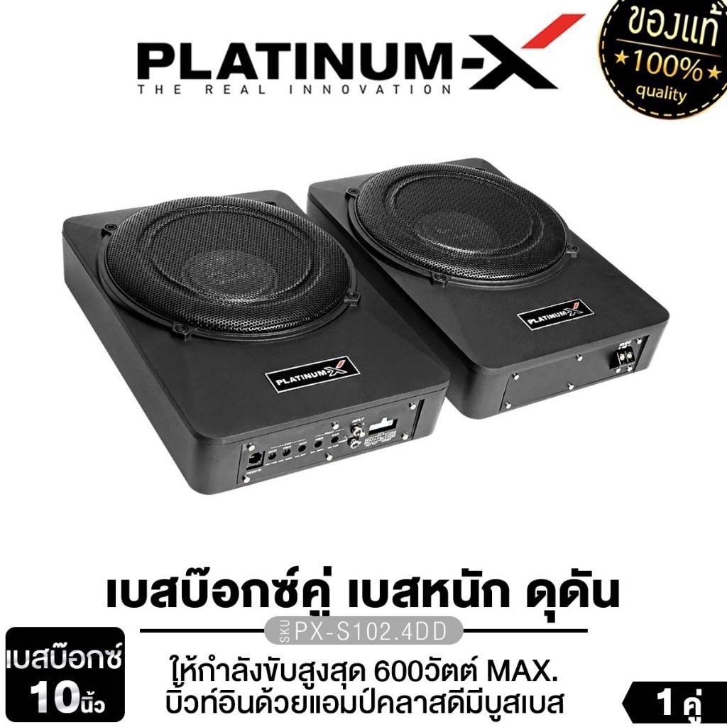 PLATINUM-X SUBBOX เบสบ๊อก BassBox ขนาด 10นิ้ว 2ตัว พร้อมรีโมทบูสเบส PX-S102.4DD ลำโพงซับวูฟเฟอร์