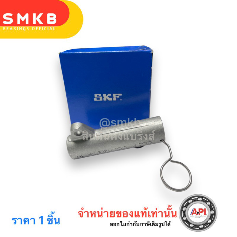 SKF โช๊คดัน TIMING โตโยต้า วีโก้ D4D (TOYOTA VIGO D4D) HAT030-20 13540-0L010 71809 Toyota Vigo / For