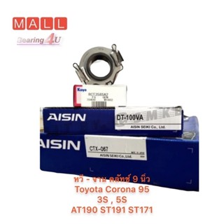 Aisin หวีคลัทช์ + จานคลัทช์ 9 นิ้ว Toyota Corona AT190 ST190…