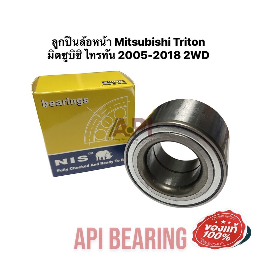 SKF NOS ลูกปืนล้อหน้า Mitsubishi Triton มิตซูบิชิ ไทรทัน 05-18 2WD 40KWD02 NIS TRITON 4x2 ตัวเตี้ย