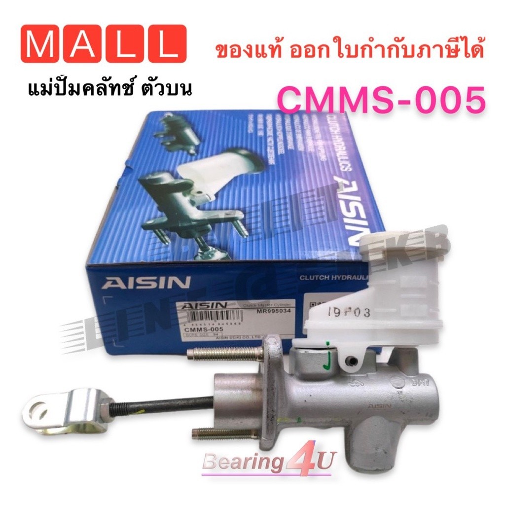 AISIN แม่ปั้มครัชบน MITSUBISHI TRITON 2.5 4WD 3.2 3/4นิ้ว (MR-995034) CMMS CMM639 KB4, KB8 05-14