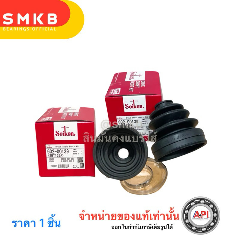 SEIKEN   ยางหุ้มเพลา นอก CIVIC '96, CITY '95  SEIKEN T-139A JAZZ 95 รุ่นแรก SBT-139 CITY Z 2002 , CI