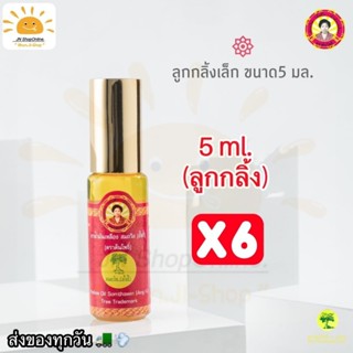 (ล็อตใหม่) น้ำมันเหลืองสมถวิล (อั้งกี้) ของดีจาก จ.ตราด  ขนา…