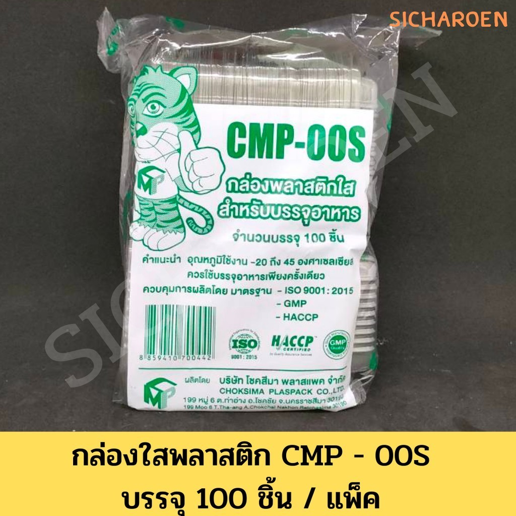 กล่องใส CMP-00S กล่องเบเกอรี่ บรรจุภัณฑ์อาหาร