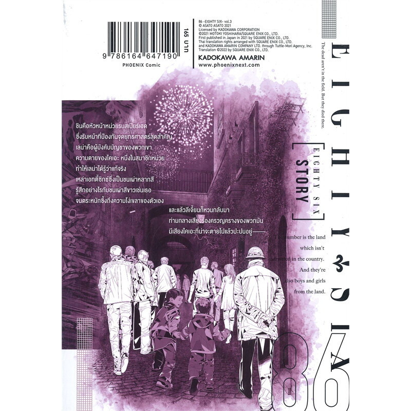 (พร้อมส่ง) หนังสือ 86 เอทตี้ซิกซ์ เล่ม 1-3 (Mg) #PHOENIX #ฟีนิกซ์ #การ์ตูนญี่ปุ่น #มังงะ  Drama , Action ,Sci-Fi,Romance ราคา ถูกที่สุด ดีลบีเคเค แกลเลอรีภาพที่ 6