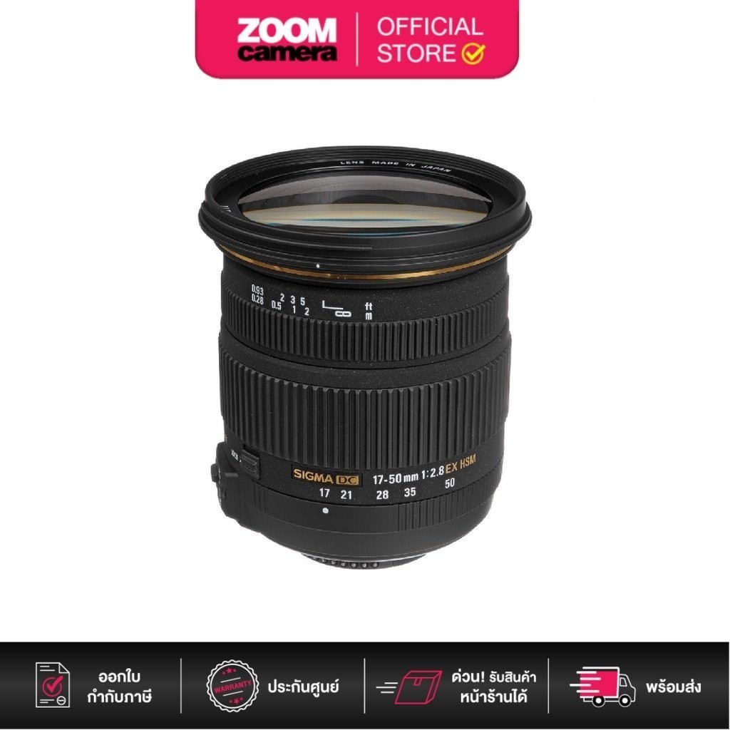 [Clearance] Sigma Lens 17-50mm F/2.8 EX DC OS HSM for Nikon (ประกันศูนย์ 3 ปี เมื่อลงทะเบียนผ่าน Website)