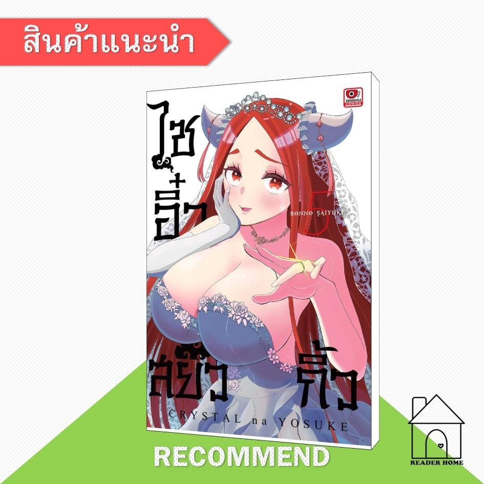 [พร้อมส่ง] หนังสือ ไซอิ๋วสยิวกิ้ว เล่ม 5 (การ์ตูน) #มังงะ #การ์ตูน #Manga #Crystal na Yosuke