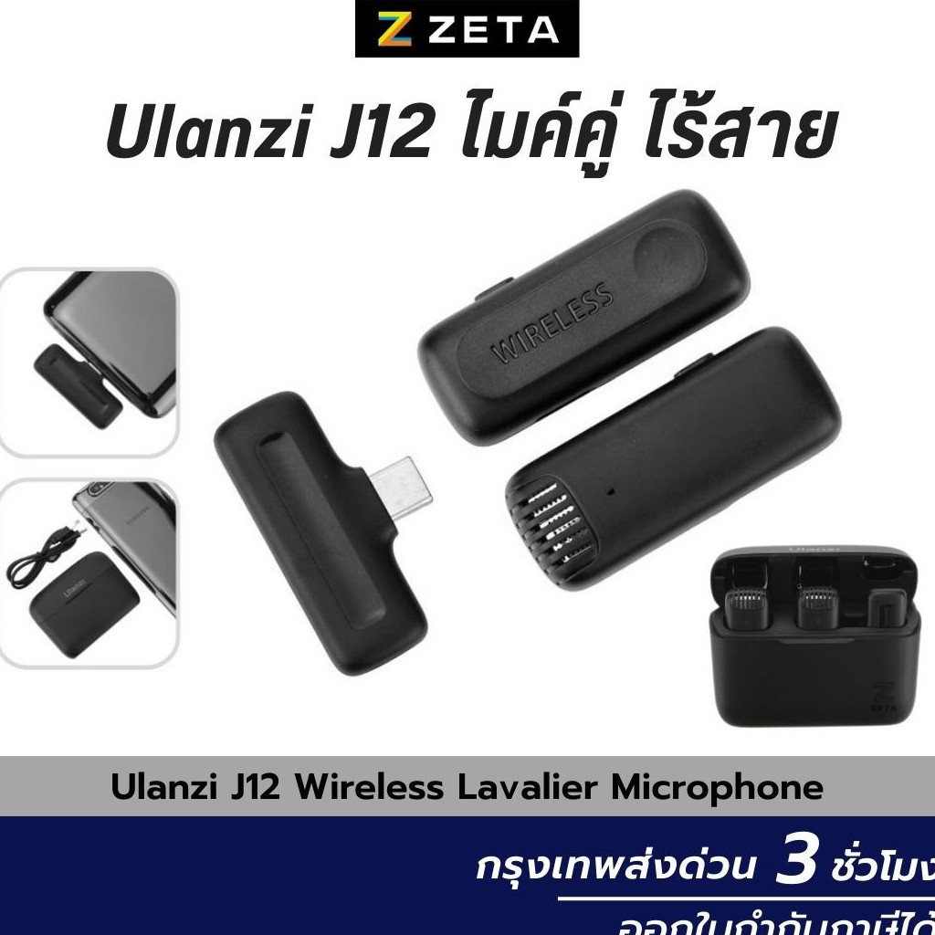 ไมโครโฟน Ulanzi J12 wireless lavalier microphone system Type C ไมค์ไร้สาย สำหรับสมาร์ทโฟน