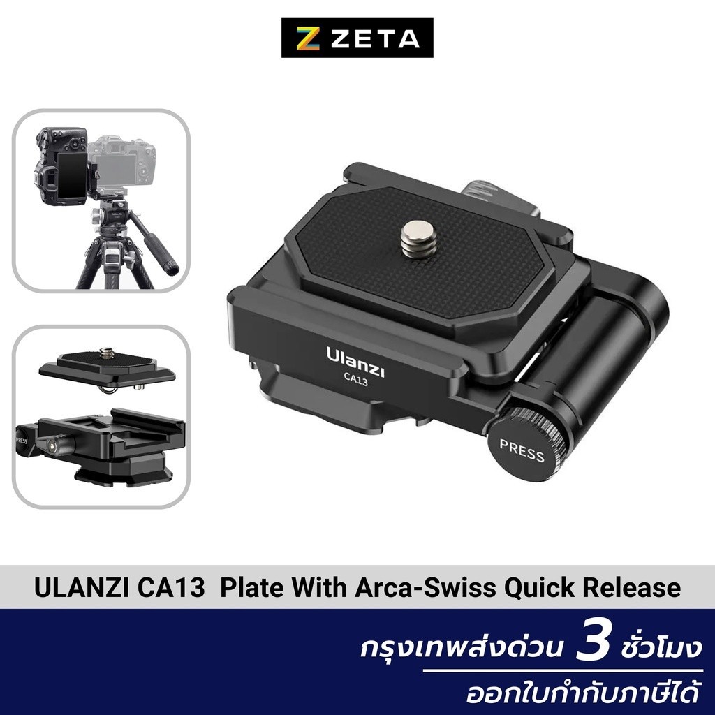 Ulanzi CA13 Horizontal &amp; Vertical Folding Plate With Arca-Swiss Quick ตัวเพลทต่อกล้องกับขาตั้ง