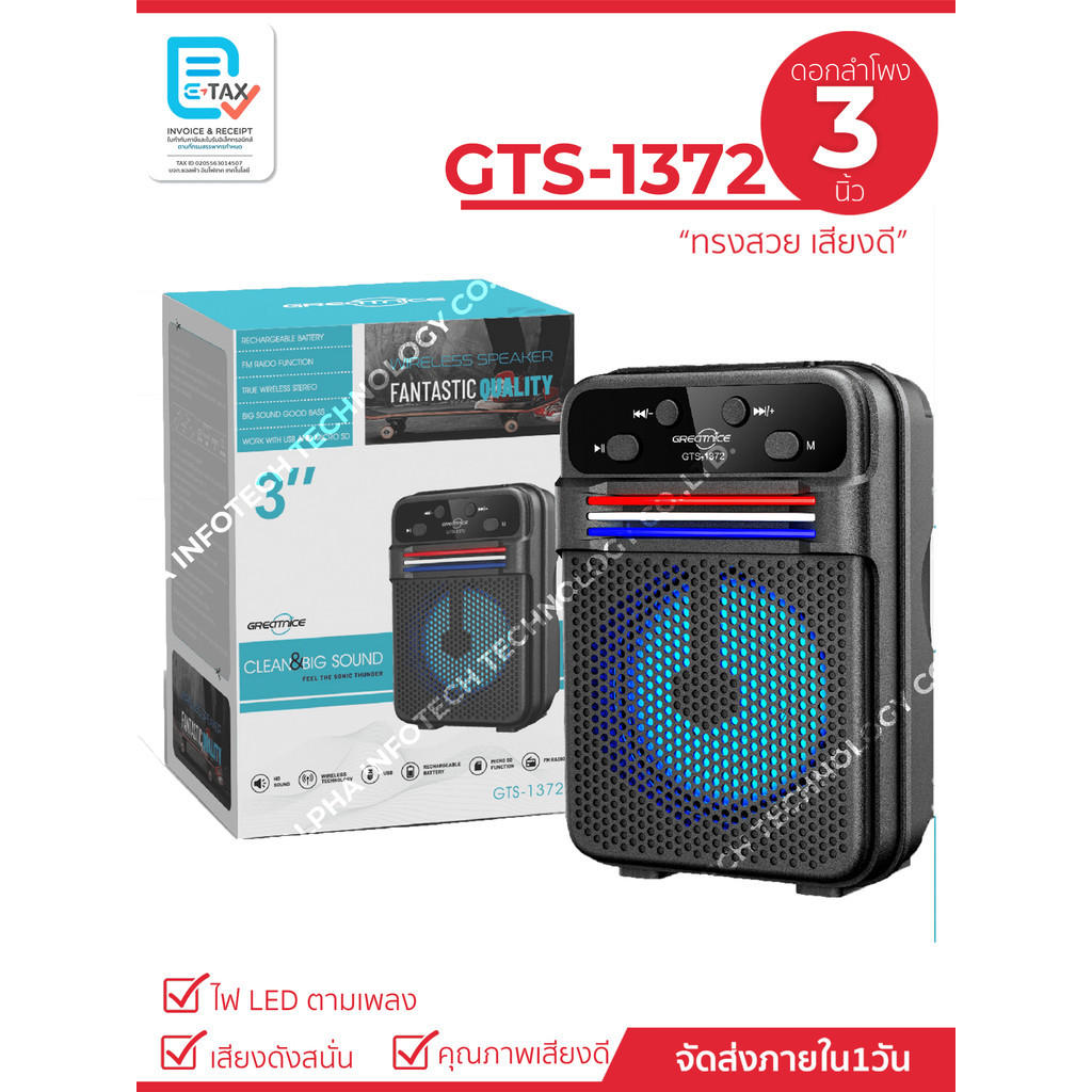 ลำโพงบลูทูธ รุ่น GTS-1700 ขนาด 8 นิ้ว เสียงดี (แถมฟรีไมค์สาย+สายชาร์จ)