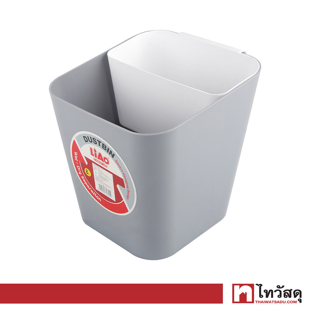 LIAO ถังขยะเหลี่ยมพลาสติก 2 ช่อง 8 ลิตร รุ่น LT2107 ขนาด 23 x 21 x 23.5 ซม. สีเทา