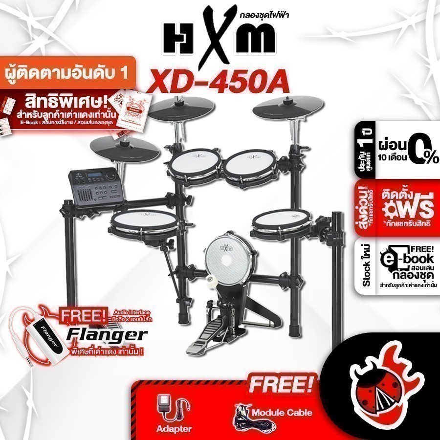 ส่วนลด 1,000.- MAX กลองไฟฟ้า HXM XD450A + Full Option พร้อมเล่น - Electric Drum HXM XD-450A ,ประกันจากศูนย์