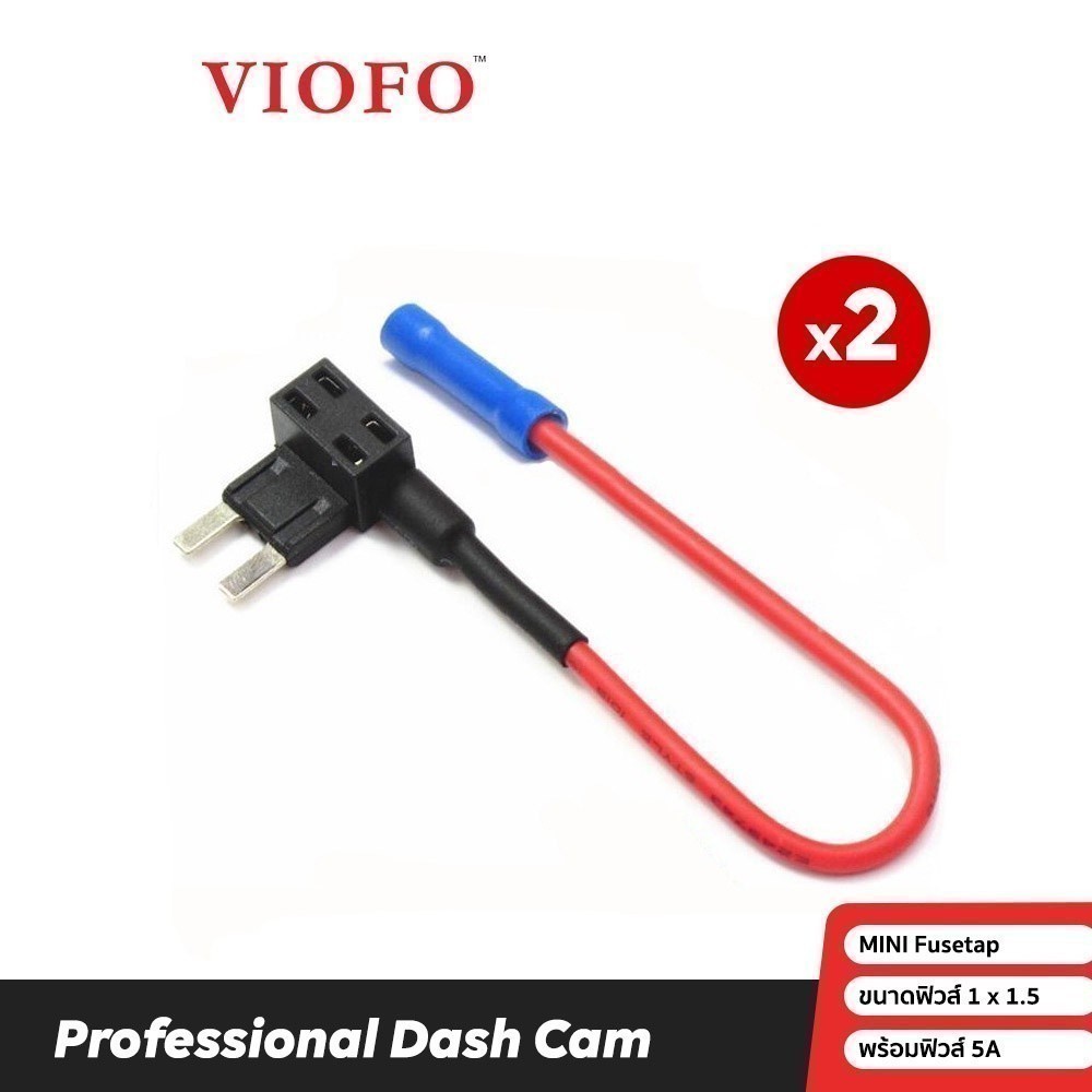 VIOFO Mini Fuse Tap ฟิวแทปไม่ตัดต่อสายไฟสำหรับรถยนต์ ไม่ต้องตัดต่อสายไฟ Mini Fuse , Fuse tap Mini, ฟิวส์แทป