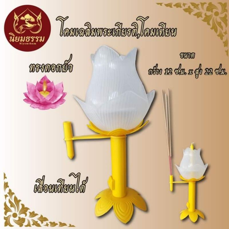 โคมเฉลิมพระเกียรติ โคมสำหรับเวียนเทียน ทำจากพลาสติกอย่างดี ใช้ในงานพิธีต่างๆ ใส่ธูปเทียน สามารถเลื่อนเทียนได้