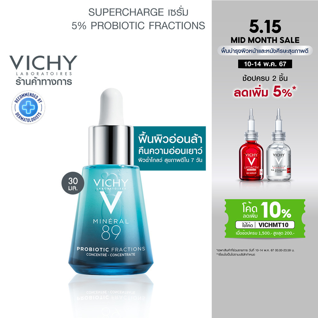 วิชี่ Vichy Mineral 89 Probiotic Supercharge Serum ฟื้นผิวอ่อนล้า คืนความอ่อนเยาว์ 30 มล.