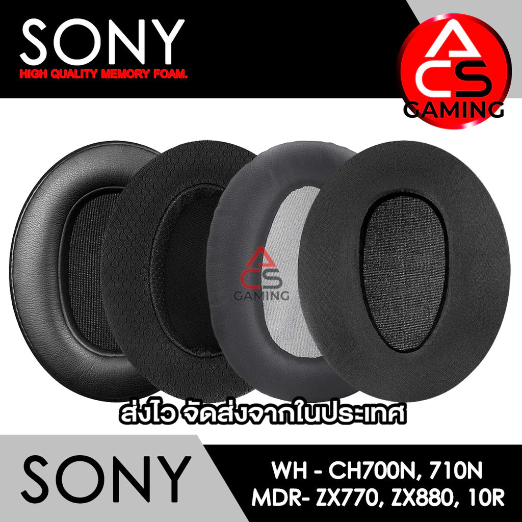 ACS ฟองน้ำหูฟัง Sony (หลายรูปแบบ) สำหรับรุ่น WH-CH700N,710N,MDR-ZX770,ZX880,10R Memory Foam Earpads (จัดส่งจากกรุงเทพฯ)