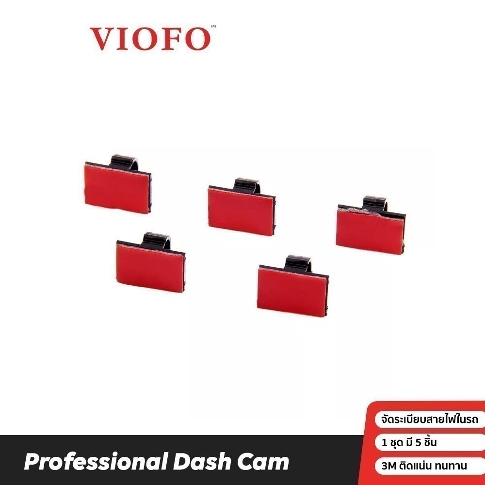 VIOFO 3M Self Adhesive Cable Clips เก็บสายไฟกล้องติดรถยนต์ให้เรียบร้อยขึ้น