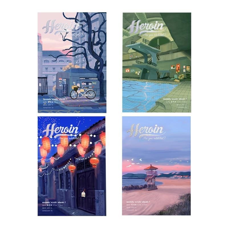 หนังสือ SET Heroin Are you addicted? ภาค 1 : BK03 : BK03set3