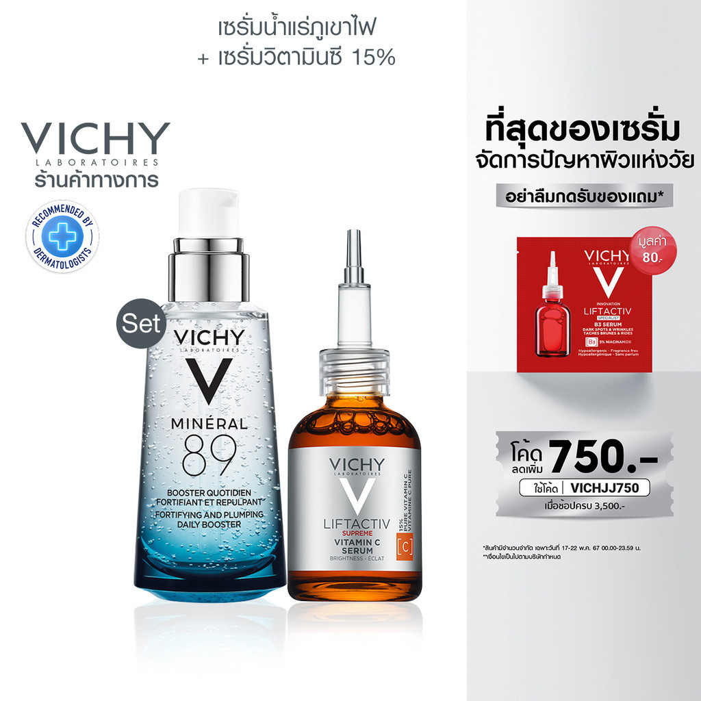 [เซตสุดคุ้ม] วิชี่ Vichy Mineral 89 Booster Serum 50มล และ Liftactiv Vitamin C 15% Serum 20มล