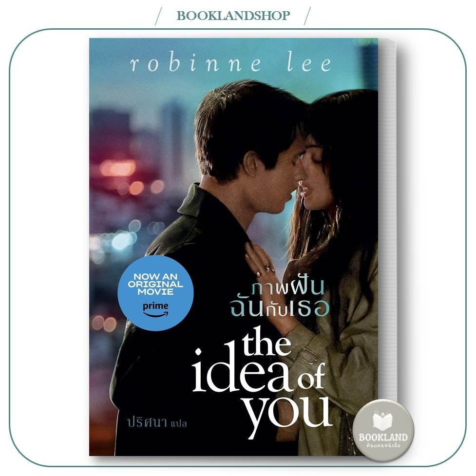 หนังสือ ภาพฝัน ฉันกับเธอ ปกAnne Hathaway และ Nicholas Galitzine ผู้เขียน: โรบินน์ ลี #BookLandShop
