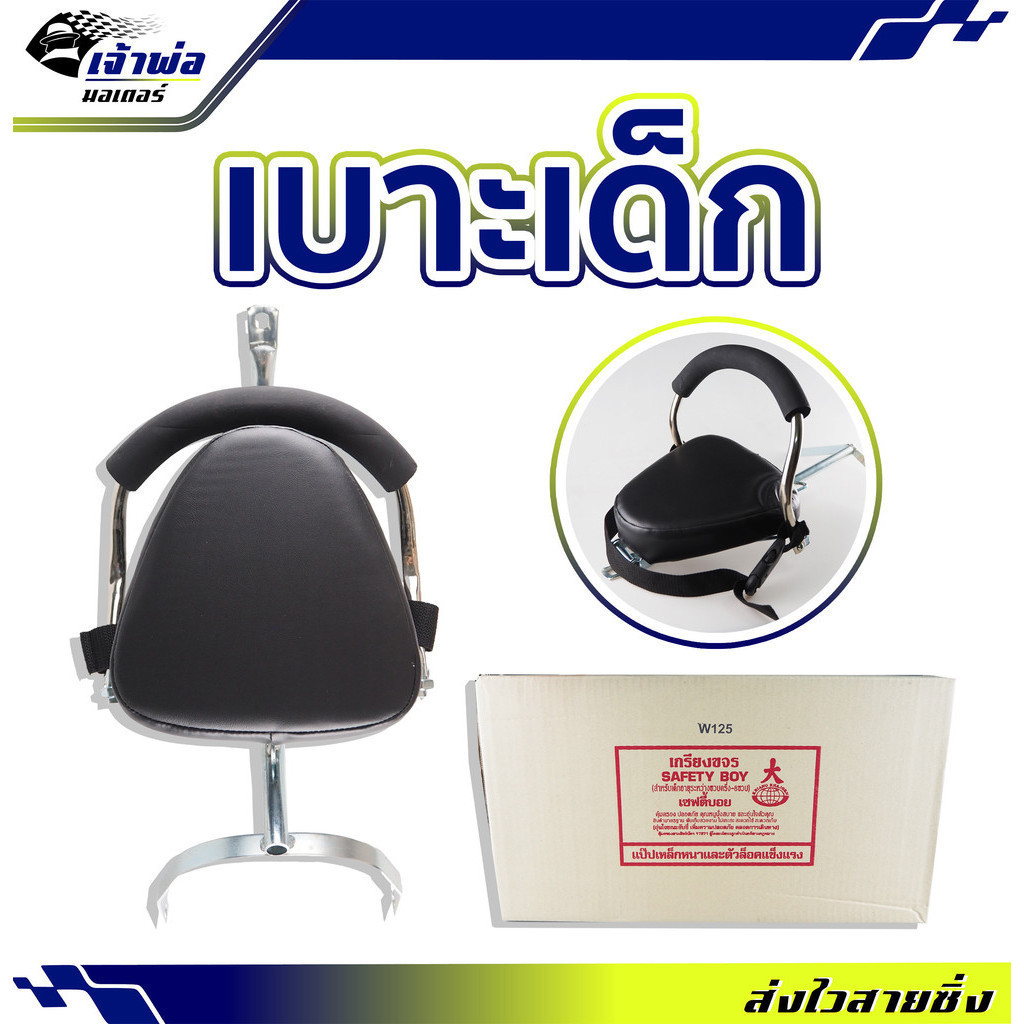 🚀ส่งเร็ว🚀 เบาะนั่งเด็ก เกรียงขจร ใช้กับ Wave125 ที่นั่งเด็ก รถ เบาะเสริมเด็ก เบาะรองนั่งเด็ก เบาะเด็กมอไซค์