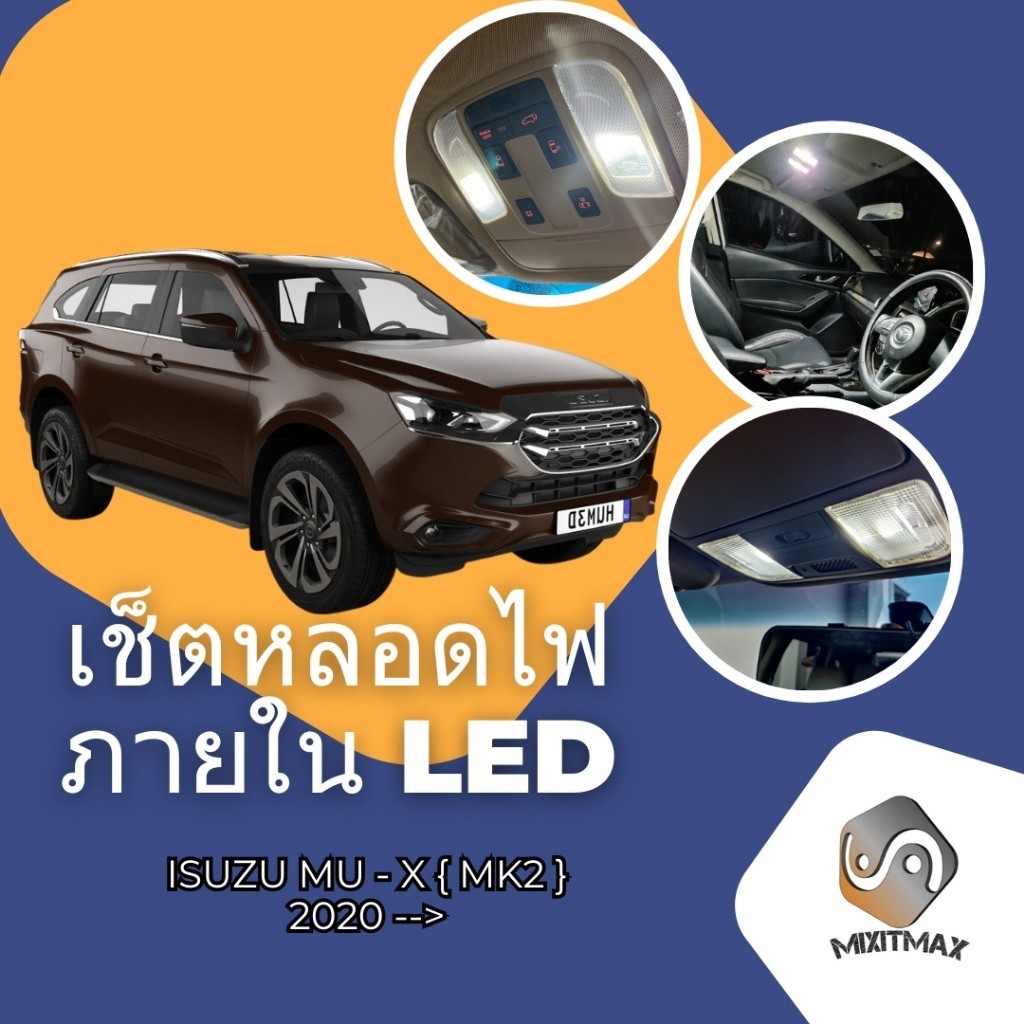 Isuzu MU-X (MK2) ไฟ LED ภายใน สว่าง ติดตั้งง่าย คุณภาพสูง รับประกัน ไฟเพดาน ประตู ป้ายทะเบียน