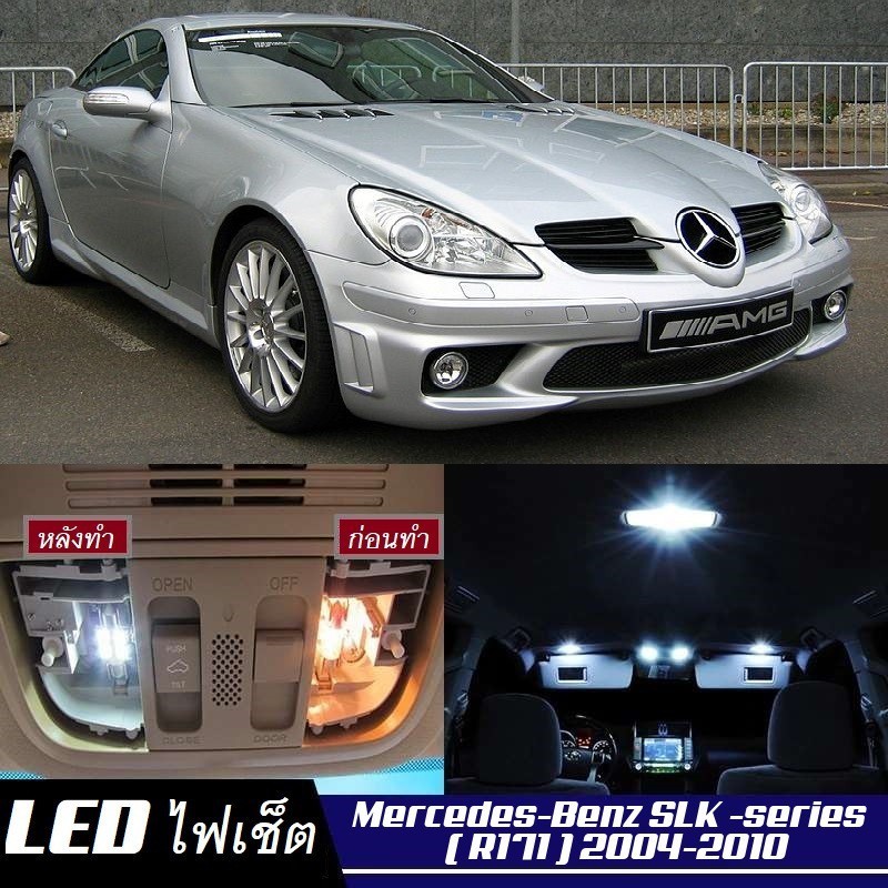 Mercedes-Benz SLK (R171) ไฟ LED ภายใน สว่าง ติดตั้งง่าย คุณภาพสูง รับประกัน ไฟเพดาน ประตู ป้ายทะเบียน