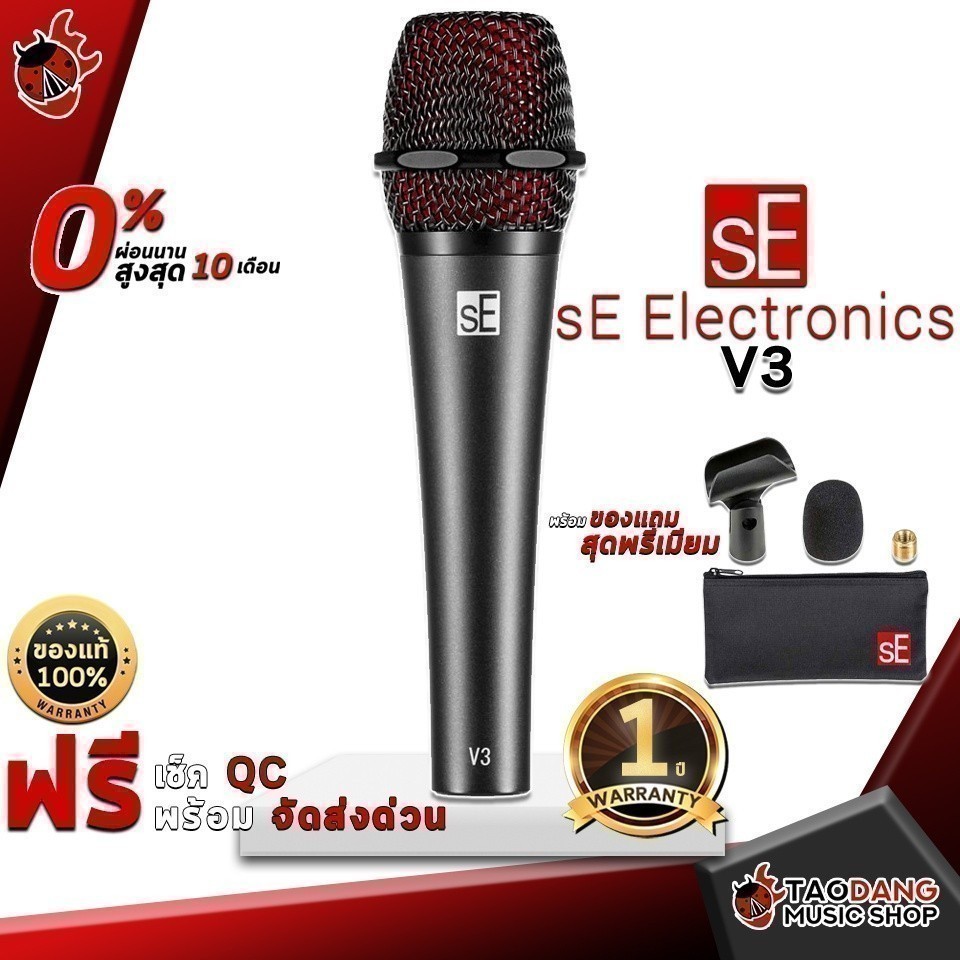 ส่วนลด 1,000.- MAX ไมโครโฟนไดนามิค SE Electronics V3 - Dynamic Microphone SE Electronics V3 ,ประกันจากศูนย์