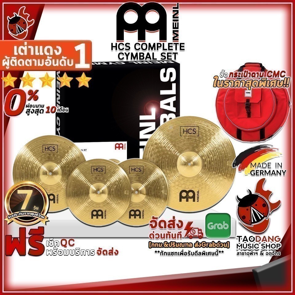 ฉาบกลองชุด Meinl HCS Complete Cymbal Set + กระเป๋าฉาบ CMC - Drum Sets Cymbals Meinl HCS Complete Cym