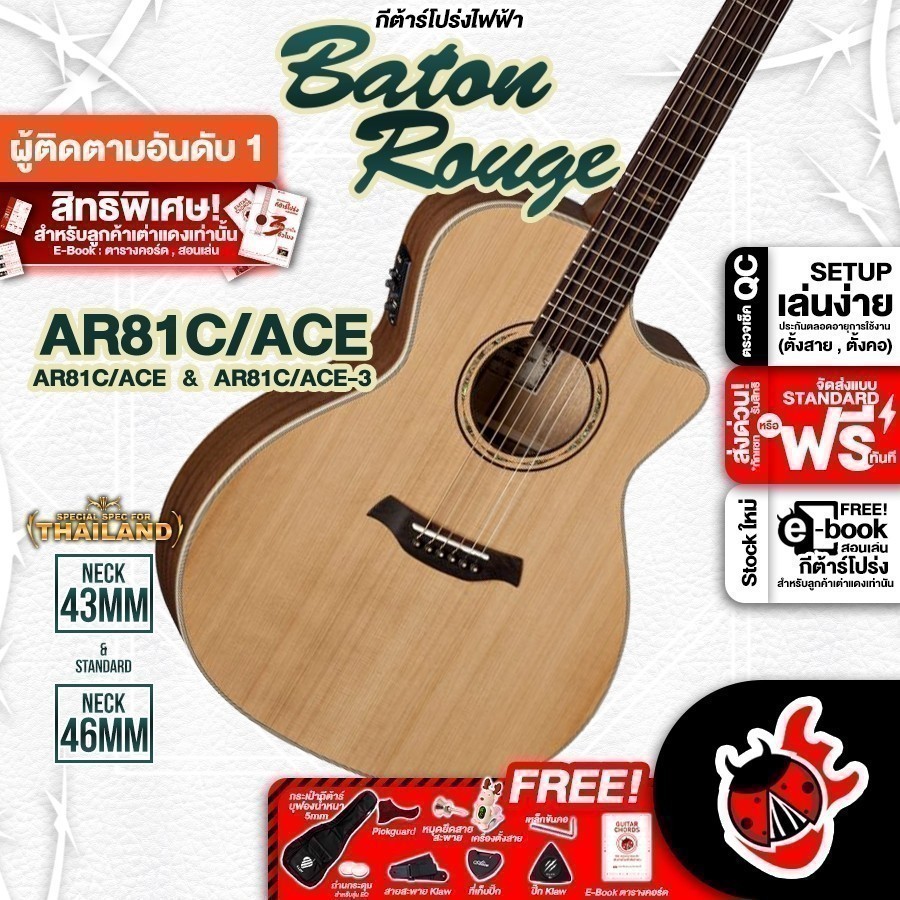 ส่วนลด 1,000.- MAX กีต้าร์โปร่งไฟฟ้า Baton Rouge AR81CACE , AR81CACE-3 - Electric Acoustic Guitar Ba