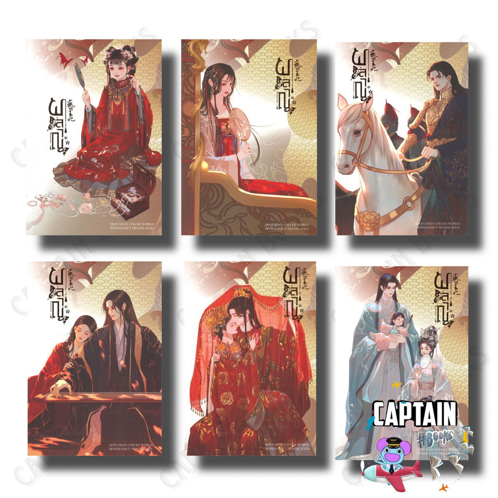 (พร้อมส่ง) ผลาญ เล่ม 1-6 (6จบฉ (ปกใหม่) ผู้เขียน: เชียนซานฉาเค่อ สำนักพิมพ์: ห้องสมุดดอตคอม