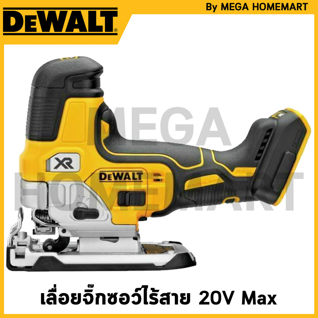 DEWALT เลื่อยจิ๊กซอว์ไร้สาย 20V Max (เครื่องเปล่า) รุ่น DCS335B