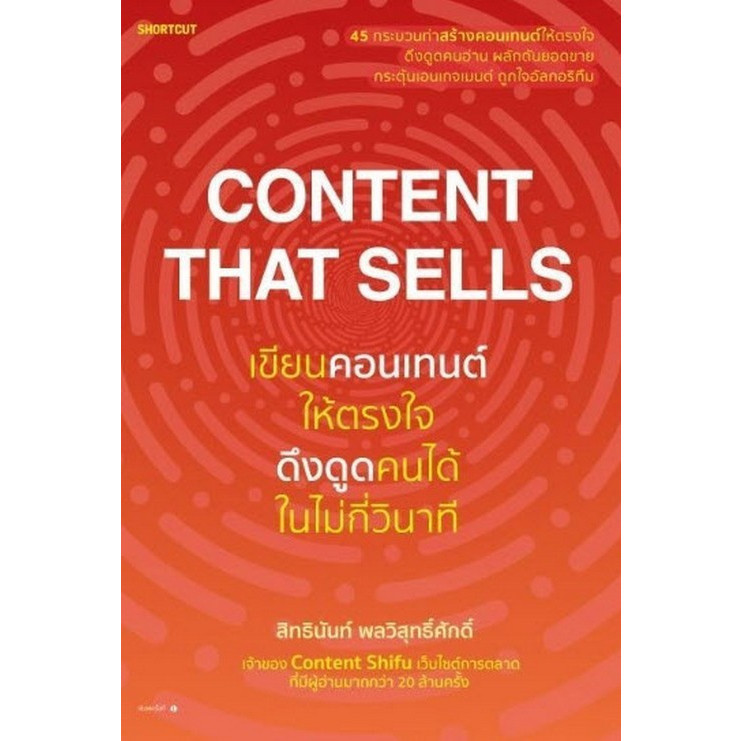 Chulabook|c111|หนังสือ|CONTENT THAT SELLS เขียนคอนเทนต์ให้ตรงใจ ดึงดูดคนได้ในไม่กี่ว