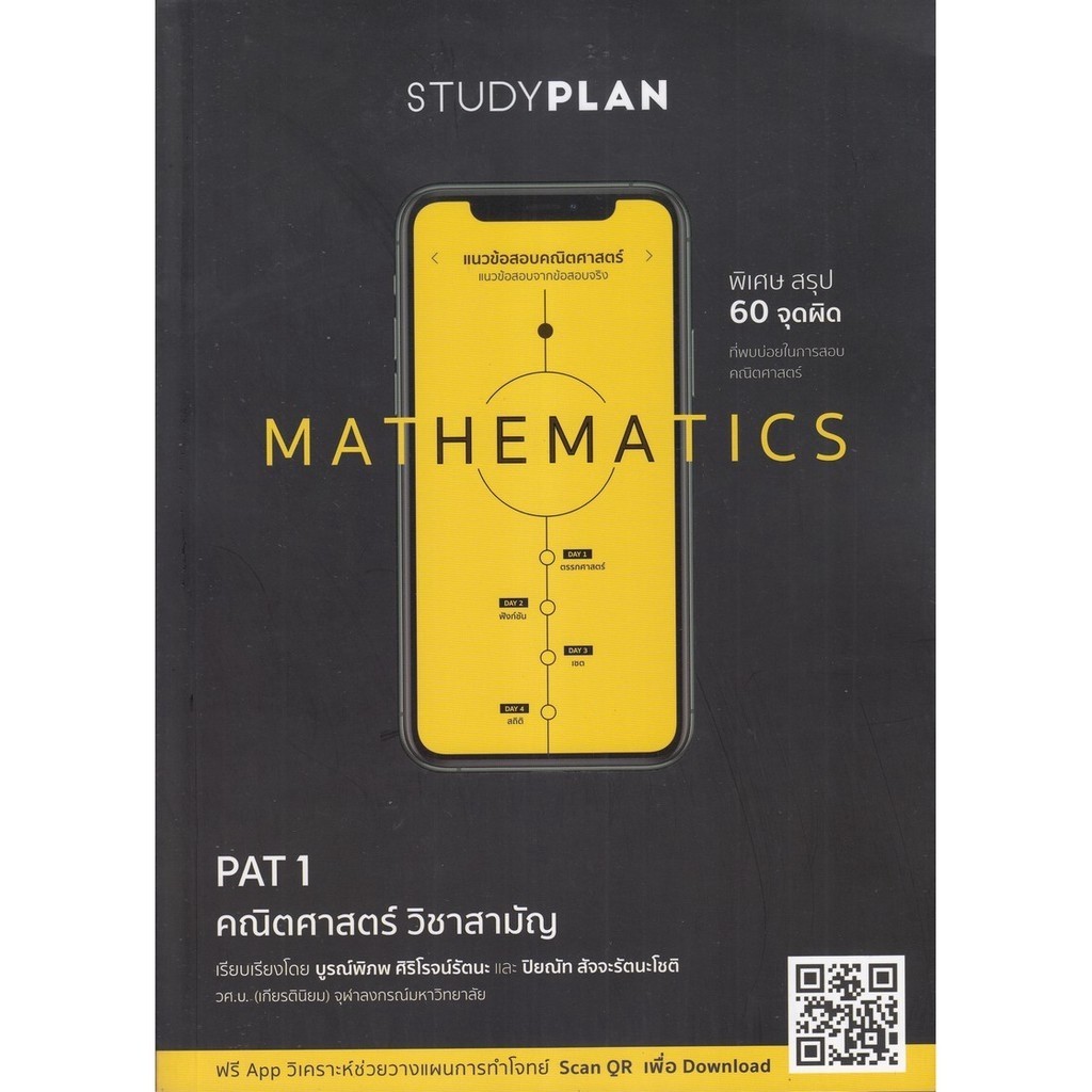 Chulabook|c111|หนังสือ|STUDYPLAN MATHEMATICS แนวข้อสอบความถนัดทางคณิตศาสตร์