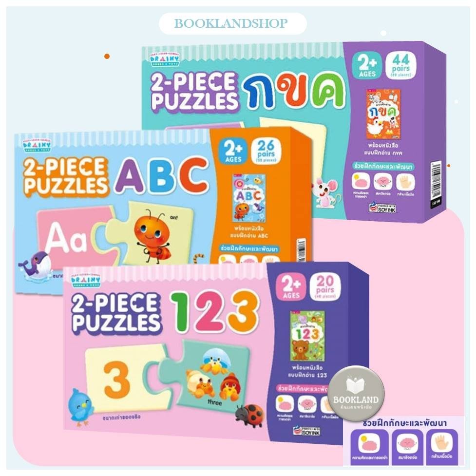 แบบฝึกอ่าน กขค พร้อมจิ๊กซอว์จับคู่พยัญชนะไทย / ABC พร้อมจิ๊กซอว์จับคู่ตัวอักษรภาษาอังกฤษ 123 พร้อมจิ๊กซอว์จับคู่ตัวเลข