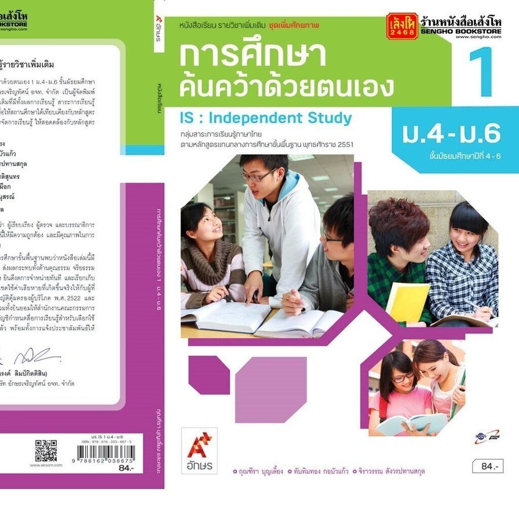 หนังสือเรียน บร.เพิ่มเติม การศึกษาค้นคว้าด้วยตนเอง IS ม.4-6 ล.1 ลส'51 (อจท.)