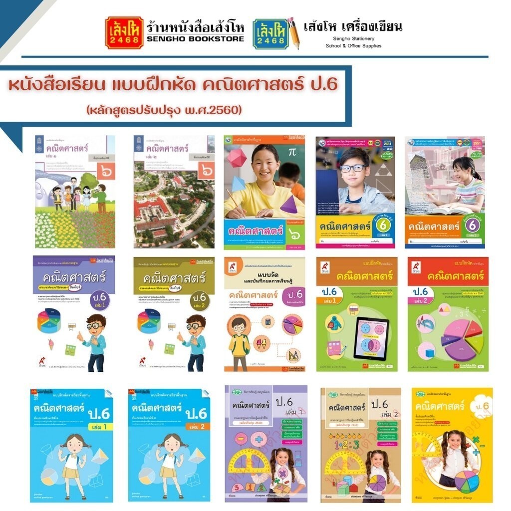 หนังสือเรียน แบบฝึกหัด คณิตศาสตร์(หลักสูตรปรับปรุง พ.ศ.2560) ป.2 ทุกสำนักพิมพ์
