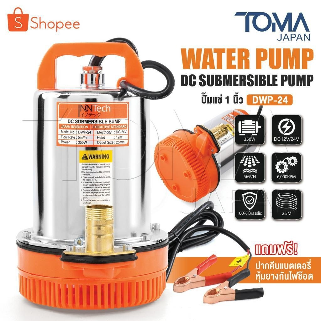 InnTech ปั๊มแช่ ปั๊มจุ่ม ไดโว่ 1 นิ้ว 24V 350W ปั๊มโซล่าเซลล์ 24V DC Solar Pump ปั๊มน้ำ ปั๊มโซล่า โซล่าเซลล์ รุ่น DWP-24