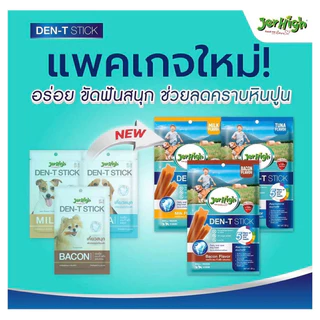 Jerhigh Den-T Stick ขนมขัดฟัน รสนม ขนาด 60g. 5 แท่ง