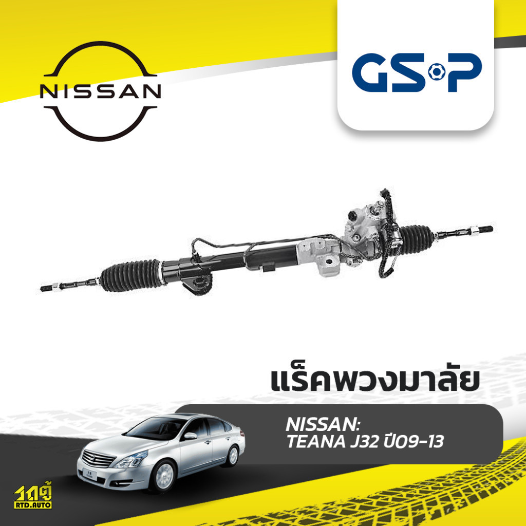 GSP แร็คพวงมาลัย นิสสัน TEANA J32 ปี09-13 เทียน่า*