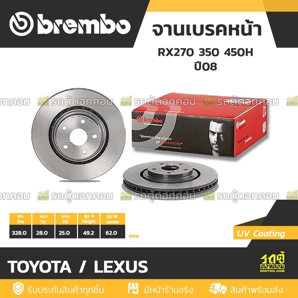 BREMBO จานเบรคหน้า RX270 350 450H ปี08-15, NX Z1, ES 300H ปี14-ON |328MM. 5รู