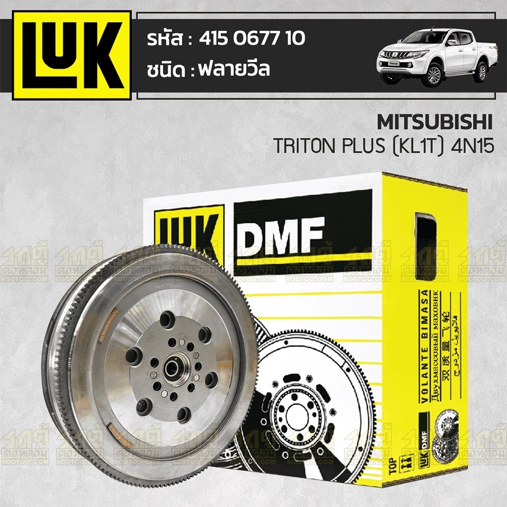 LUK ฟลายวีล TRITON PLUS KL1T 4N15+C1441