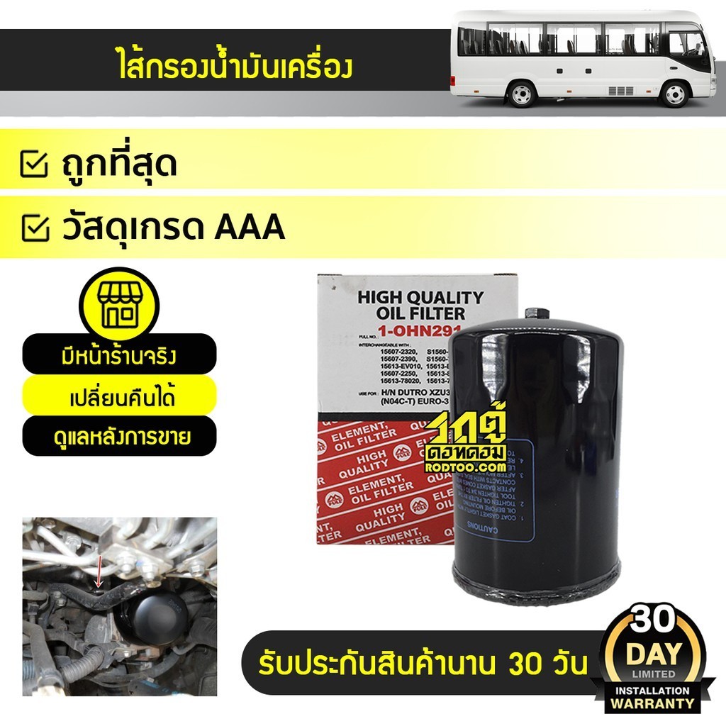 FULL ไส้กรองน้ำมันเครื่อง MINIBUS XZU600 NO4C XZU600 NO4C