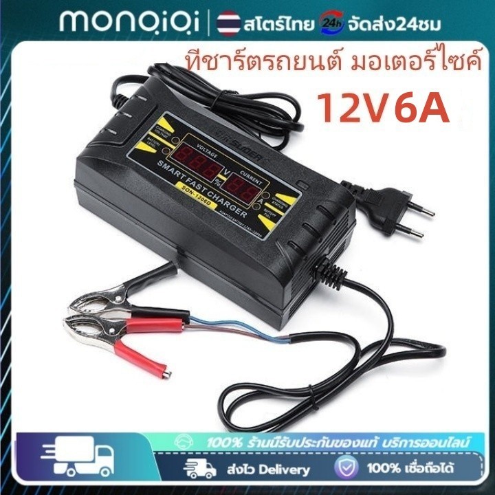 COD ที่ชาร์ตรถยนต์ มอเตอร์ไซค์ 12V6A SUOER หน้าจอ LCD Display เครื่องชาร์จแบตเตอรี่รถยนต์ เครื่อชาร์จแบตเตอรี่